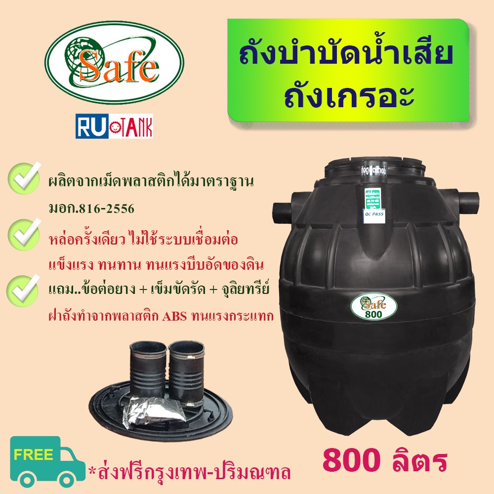 ถังดักไขมัน แบบฝังดิน (ใต้ดิน) 800 ลิตร Safe ส่งฟรีเฉพาะ กรุงเทพ-ปริมณฑล เก็บปลายทางติดต่อทางห้องแชท