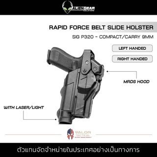 Alien Gear - Rapid Force Belt Slide Holster [Sig P320 Compact/Carry 9mm] With Laser/Light ซองพกนอก ปลดเร็ว ซองduty