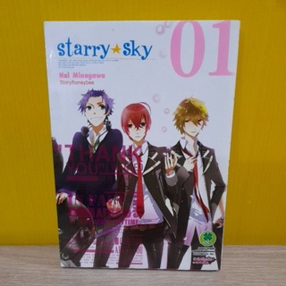 Starry Sky    เล่ม 1