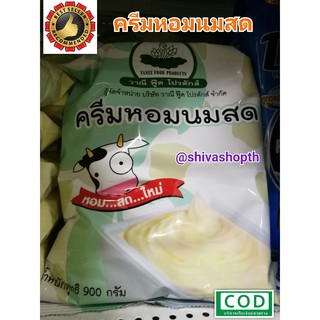 ครีมหอมนมสด 900กรัม ดอกบัว ครีมเทียม วาณี ฟู้ด โปรดักส์