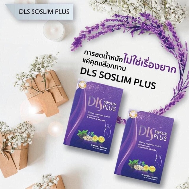 ผลิตภัณฑ์อาหารเสริม DLS slim