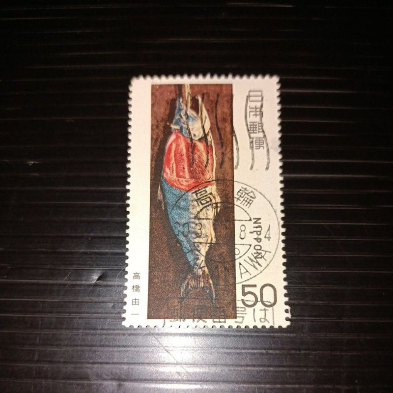 S1411: แสตมป์ญี่ปุ่น 50yen