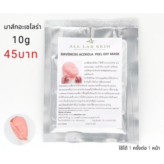 ผงมาร์ค อะเซโลร่า Acerola mask 10g