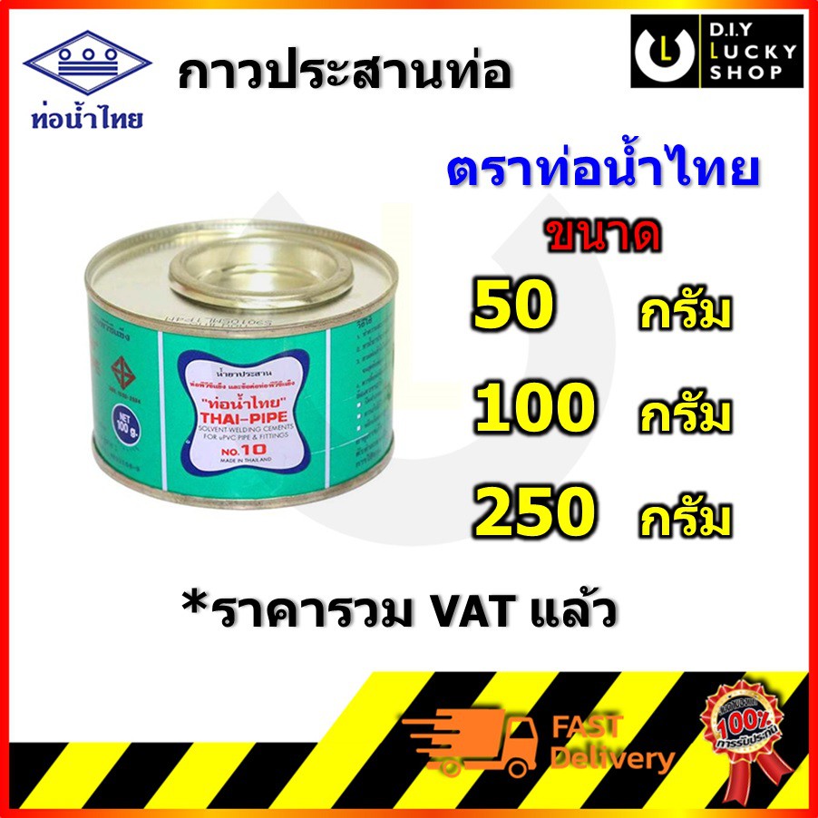 กาวทาท่อ PVC ท่อน้ำไทย น้ำยาทาท่อ กาวท่อน้ำไทย น้ำยาประสานท่อ พีวีซี ...