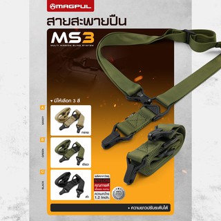 สายสะพานปืน MAGPUL MS3