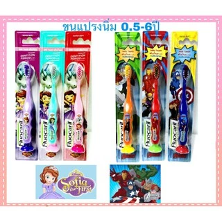 พร้อมส่ง ฟลูโอคารีล Fluocaril แปรงสีฟันเด็ก 0.5-6ปี 6ลาย