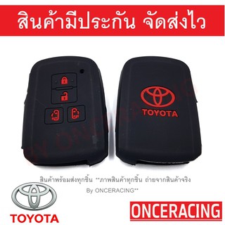 ซิลิโคนกุญแจ เคสกุญแจรถ ปลอกกุญแจ รถยนต์ Toyota Sienta แบบ4ปุ่มกด คุณภาพดีเกรดA