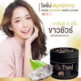 ครีมบำรุงผิวกาย เพื่อผิวขาวใส ออร่า pearl whitening ศิรินาถ คุ้มครอง โลชั่นมุกเผือก oly