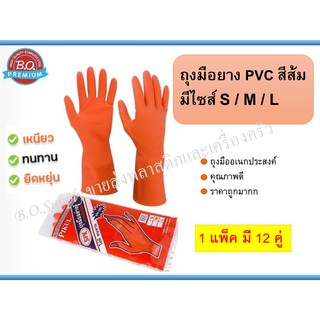 ถุงมือยางสีส้ม ถุงมือ PVC มีไซส์​ S M L 1แพ็ค มี12คู่ แบบหนา