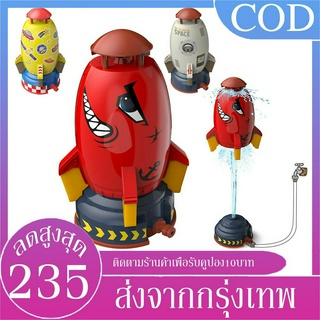 B&amp;J.Home ของเล่นจรวดแรงดันน้ำ WATER ROCKET จรวดบิน สปริงเกลอร์ฉีดน้ำแรงดันน้ำ ของเล่นกลางแจ้ง