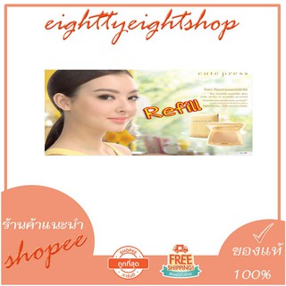 Cute Press Evory Perfect Skin Plus Refil แป้งพับคิวเพลส รีฟิว