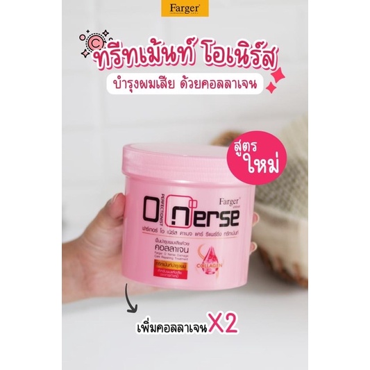 ทรีทเมนท์ Farger O Nurse บำรุงลึกถึงแกนผม