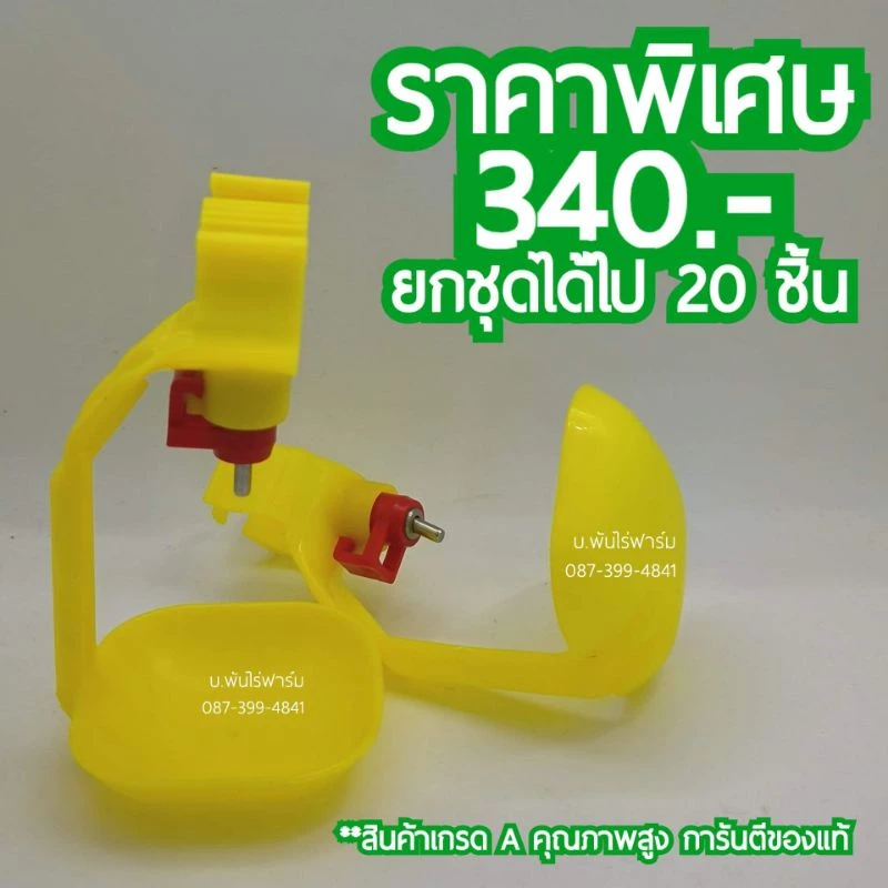 นิปเปิ้ลน้ำไก่ นกกระทา GY20 ต่อท่อ PVC 6 หุน thumbnail 3