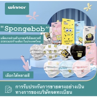 🫧🛍พร้อมส่งหน้ากากอนามัยสพันจ์บ็อบ ฟองน้ำสีเหลืองเจ้าสมุทรกับ THE SPONGEBOB