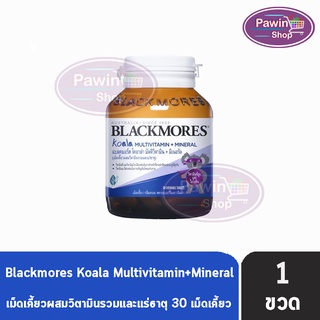 Blackmores Koala Multivitamin Mineral แบลคมอร์ส โคอาล่า มัลติวิตามิน มิเนอรัล 30 เม็ด [1 ขวด] เม็ดเคี้ยว กลิ่นหอม สตรอเบอร์รี่และวนิลา