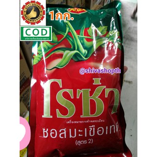 ซอสมะเขือเทศ สูตร2 โรซ่า 1KG. Roza Tomato Ketchup