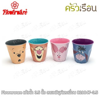 Flowerware แก้วน้ำ 3.5 นิ้ว ลายหมีพูห์ Pooh C26047-3.5 - มีให้เลือก 4 ลาย ราคาต่อใบ