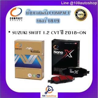 1819 ผ้าเบรคหลัง ดิสก์เบรคหลัง คอมแพ็ค COMPACT เบอร์ 1819 สำหรับรถซูซูกิ SUZUKI SWIFT 1.2 CVT ปี 2018-ON