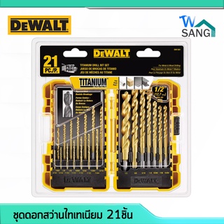 ชุดดอกสว่าน ไทเทเนียม 21ชิ้น DEWALT DW1361 พร้อมกล่อง ของแท้ @wsang