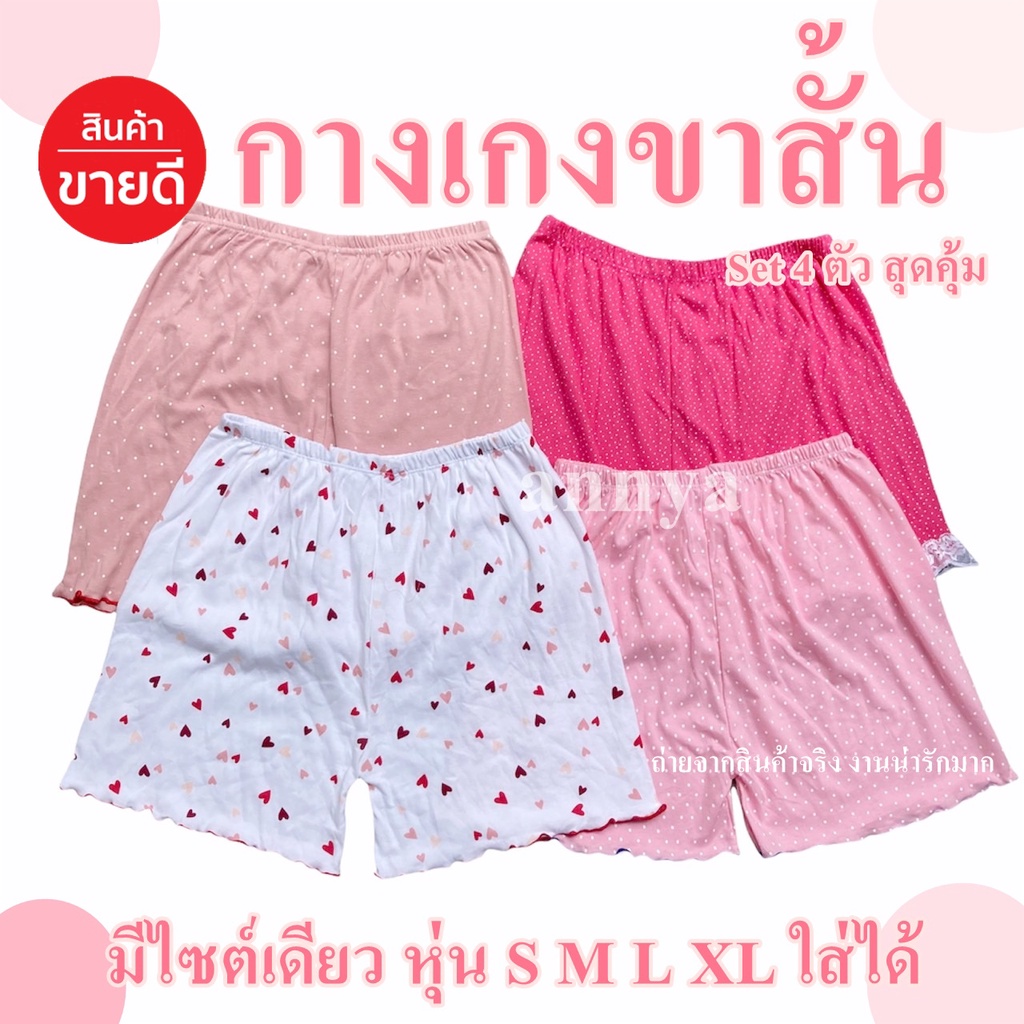 กางเกงใส่นอน ใส่อยู่บ้าน ไม่สั้น มีไซต์เดียว ใส่ได้ทุกคน Free size เอว 26-32 ใส่ได้จ้า