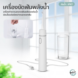 Portable Dental เครื่องขัดฟันพลังน้ำ อุปกรณ์ดูแลช่องปาก ขจัดคราบเหลือง เครื่องทำความสะอาดช่องปาก แบบพกพา