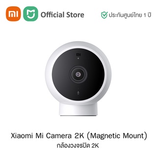 Xiaomi Mi Home Security Camera 2K (Magnetic Mount) (Global Version) เสี่ยวหมี่ กล้องวงจรปิด 2K | ประกันศูนย์ไทย 1 ปี