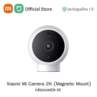 Xiaomi Mi Home Security Camera 2K (Magnetic Mount) (Global Version) เสี่ยวหมี่ กล้องวงจรปิด 2K | ประกันศูนย์ไทย 1 ปี