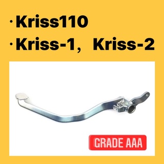 Modenas KRISS แป้นเหยียบเบรก (ST) // KRISS120 KRISS 110 KRISS 1 KRISS 2 KRISS110 คากิ เบรก แท่นเหยียบ เบรก คลาส