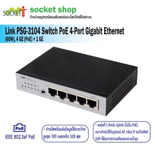 Link PSG-3104 Switch PoE 4-Port Gigabit Ethernet (60W), 4 GE (PoE) + 1 GE