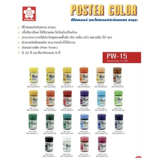 15cc สีโปสเตอร์ SAKURA สีโปสเตอร์ซากุระ สีโปสเตอร์อย่างดี มีสีทุกสี สีโปสเตอร์ ซากุระ poster color