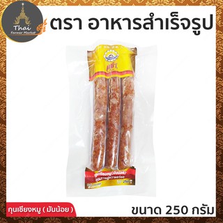 ตรา อาหารสำเร็จรูป กุนเชียงหมู มันน้อย ขนาด 250 กรัม