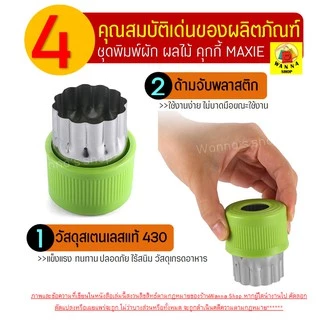 🔥ส่งฟรี🔥 ชุดพิมพ์กดสเตนเลส WANNA มีให้เลือก3แบบ พิมพ์กดคุกกี้ พิมพ์กดผักสแตนเลส พิมพ์กดผักผลไม้ พิมพ์กดผลไม้ แม่พิมพ์กด