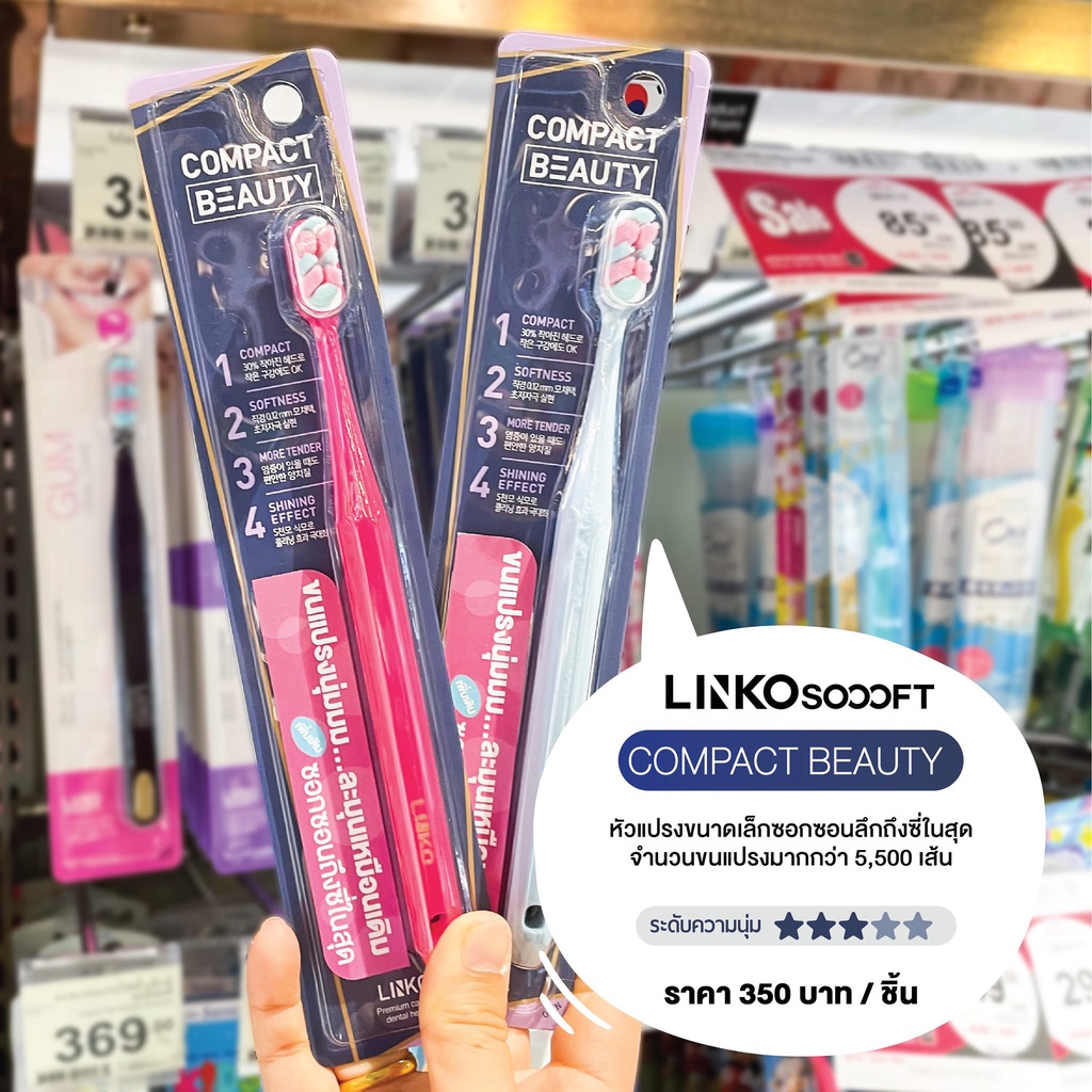 Linko Soooft แปรงสีฟัน รุ่น COMPACT BEAUTY