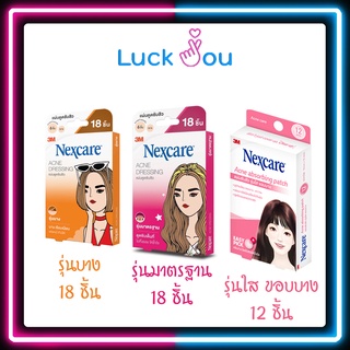 3M Nexcare Acne Dressing แผ่นซับสิว รุ่นมาตรฐาน รุ่นบาง และรุ่นใส ขอบบาง