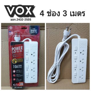 ปลั๊กไฟ VOX 4 ช่อง ยาว 3 เมตร  มาตรฐาน มอก. รุ่น P-440 / ปลั๊ก สามตา ปลั๊กสามตา ปลั๊กมอก รางปลั๊กไฟ Powerbar plug