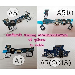 แพรก้นชาร์ท Samsung A5 / A510 / A7 / A7 (2018) อะไหล่คุณภาพดี Pu Shop