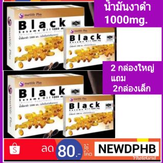 ส่งฟรี น้ำมันงาดำ black sesame oil 1000mg. 2 กล่องแถม 20 เม็ด ส่งฟรี ems