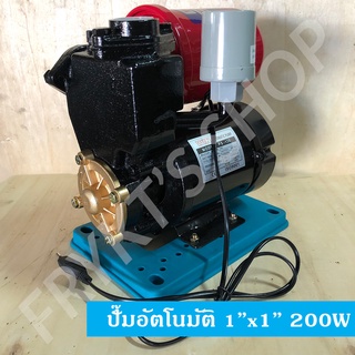 ปั๊มอัตโนมัติ (ปั๊มเปลือย) 1" x 1" 200 W