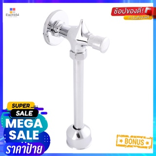 ฟลัชวาล์วโถชายท่อตรง MOYA BT-7213 สีโครมURINAL FLUSH VALVE BATH TIME BT-7213 CHROME