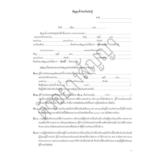 สัญญาค้ำประกันเงินกู้(1ชุดมี2ฉบับ)