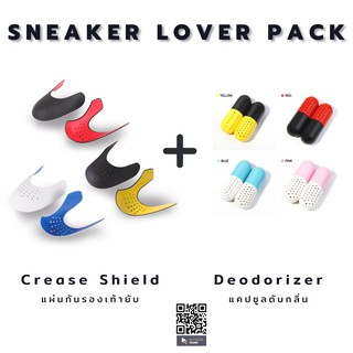 ส่งฟรีไม่ต้องง้อโค้ด แพ็คคู่คนรักรองเท้า Sneaker Lover Pack แผ่นกันรองเท้ายับ แคปซูลดับกลิ่นรองเท้า พร้อมส่ง