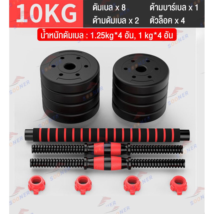 ดัมเบล 10 กิโล JS75 พร้อมบาร์เบล ออกกำลังกาย Adjustable Dumbbell and Barbell Set ราคา ถูกที่สุด ดีลบีเคเค แกลเลอรีภาพที่ 4