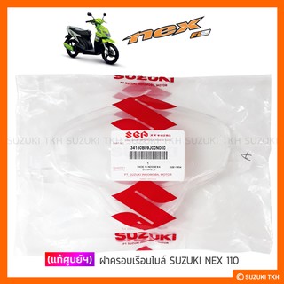 [แท้ศูนย์ฯ] ฝาครอบเรือนไมล์ SUZUKI NEX 110