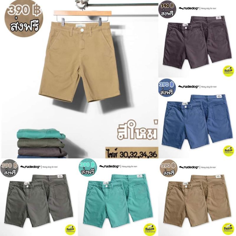 Rudedog​ กางเกง​rudedog​ รุ่น​chillday​ สีใหม่​ กางเกงขาสั้น​ รูทด็อก​ กางเกงขาสั้นrudedog ผ้านุ่ม​ 