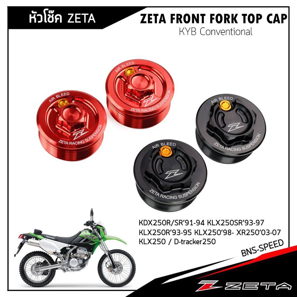 หัวโช๊ค ZETA สำหรับ KLX250 D-TRACKER 250