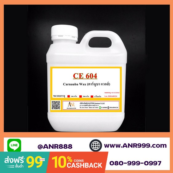 5009/604-1 กิโลกรัม CE-604 Carnauba wax emulsion คาร์นูบาร์แว็กซ์ หัวเชื้อเคลือบสี CE 604บรรจุ 1 กิโ