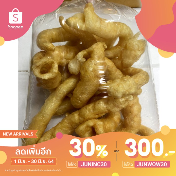 กระเพาะมั้วเล็ก เกรดอย่างดี ไม่มีน้ำมัน นำไปผัดหรือกระเพาะปลาน้ำแดง 200 กรัม