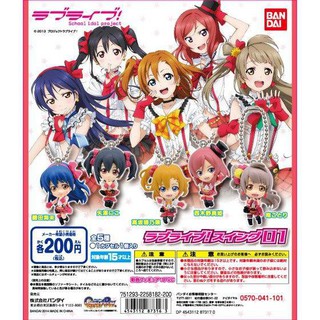 Love Live! Swing 01 Gashapon กาชาปอง พวงกุญแจการ์ตูน เลิฟไลฟ์! ปฏิบัติการไอดอลจำเป็น งานลิขสิทธิ์แท้ Bandai จากญี่ปุ่น