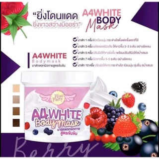 ครีมพอกผิวขาวเอ4 A4 white body mask 💜A4 White Body Mask 💜 ขนาด 500 กรัม .