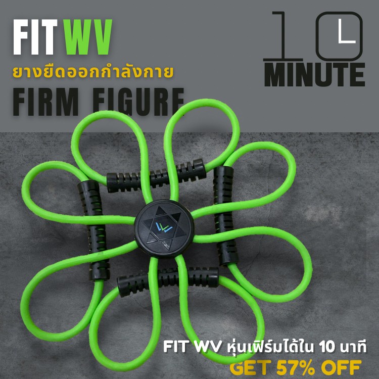 Fit WVชุดแพ็ค 1 ชิ้น  ยางยืดออกกำลังกาย อุปกรณ์การออกกำลังกายรูปแบบใหม่ ที่จะทำให้คุณฟิตแอนด์เฟิร์ม